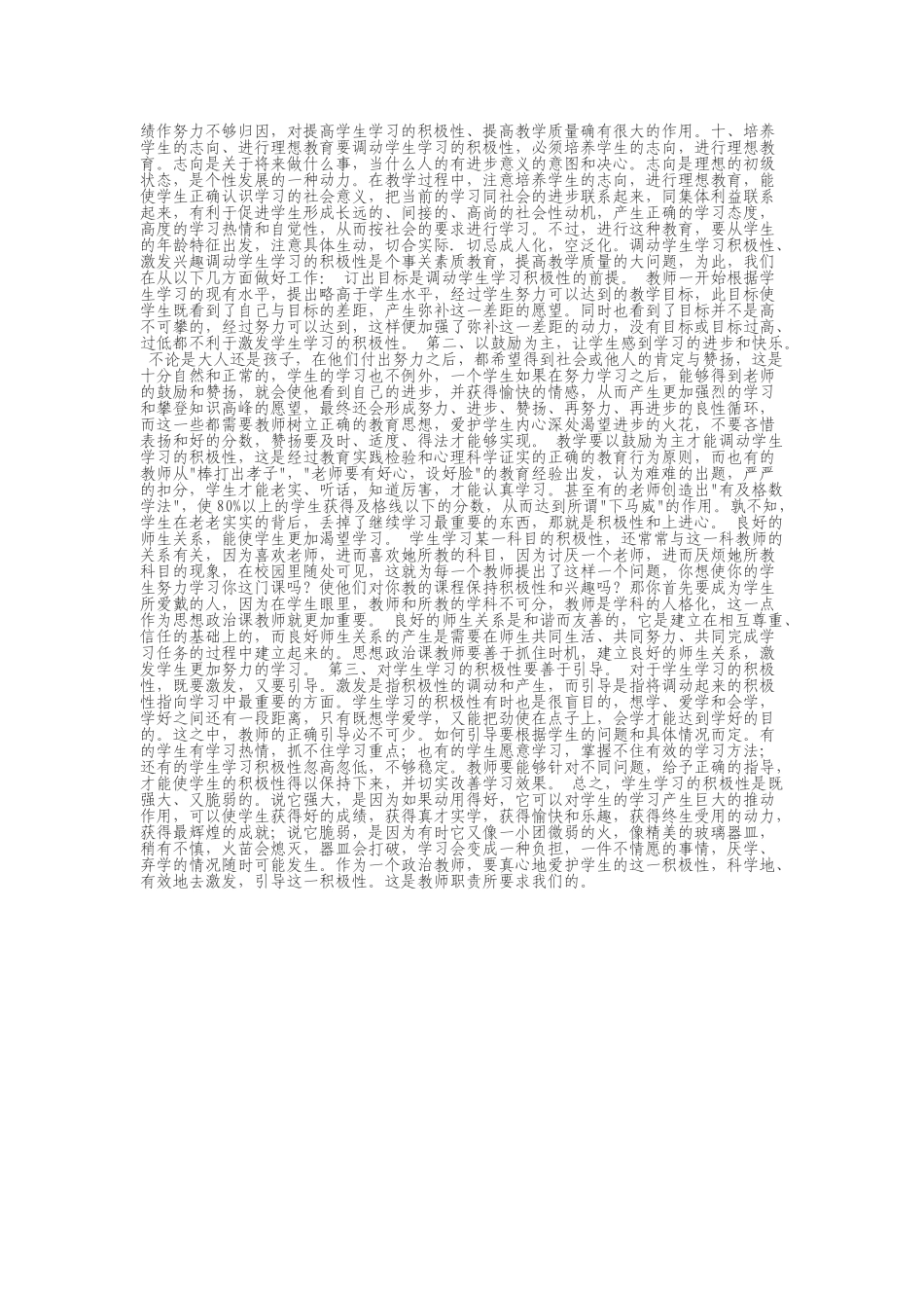如何调动学生的积极性_第2页