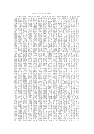 如何调动学生的积极性