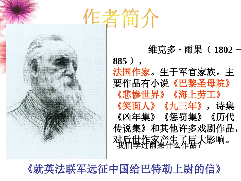 纪念伏尔泰逝世一百周年_第3页