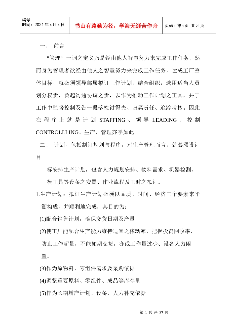 生产线的管理_第1页