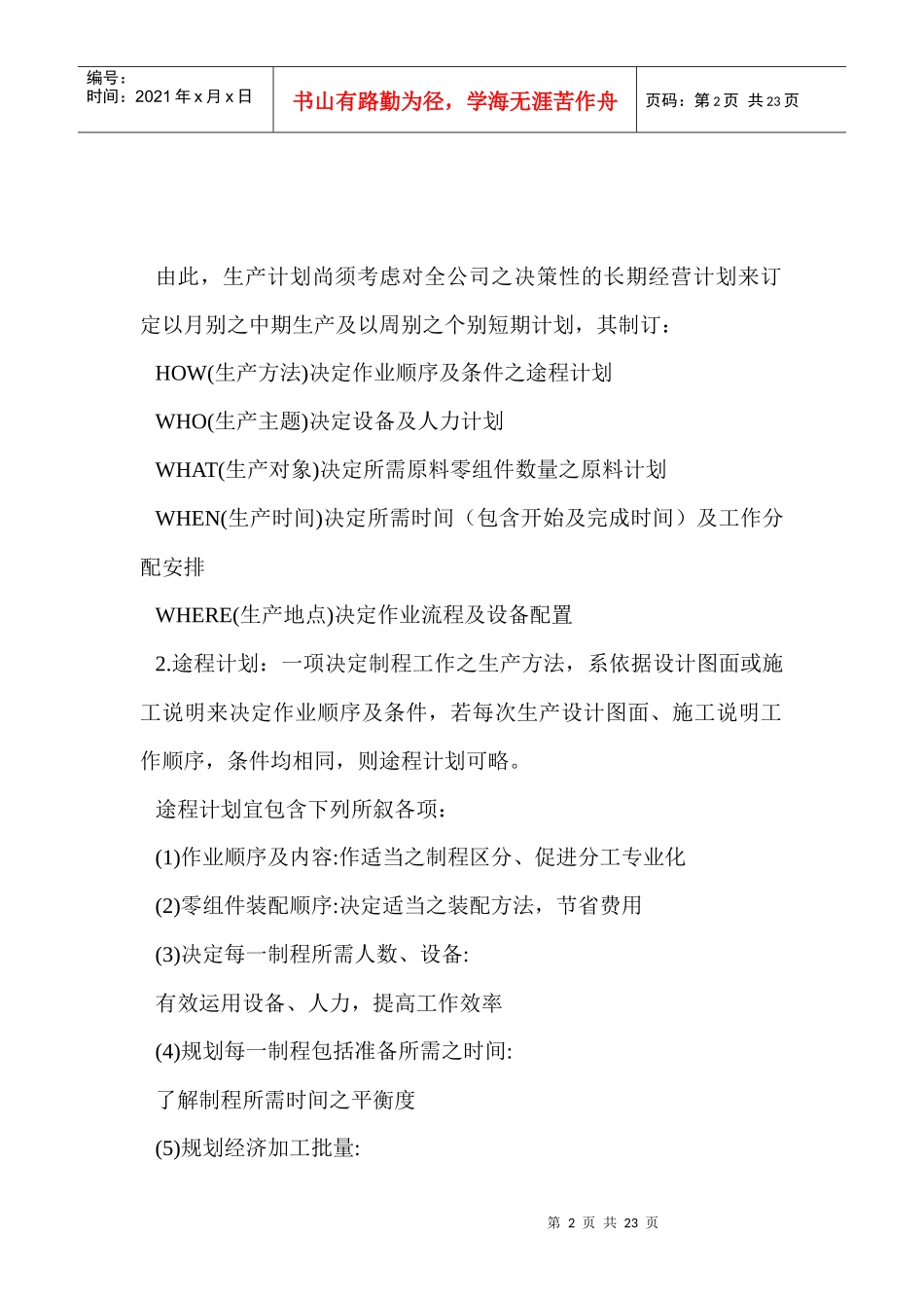 生产线的管理_第2页