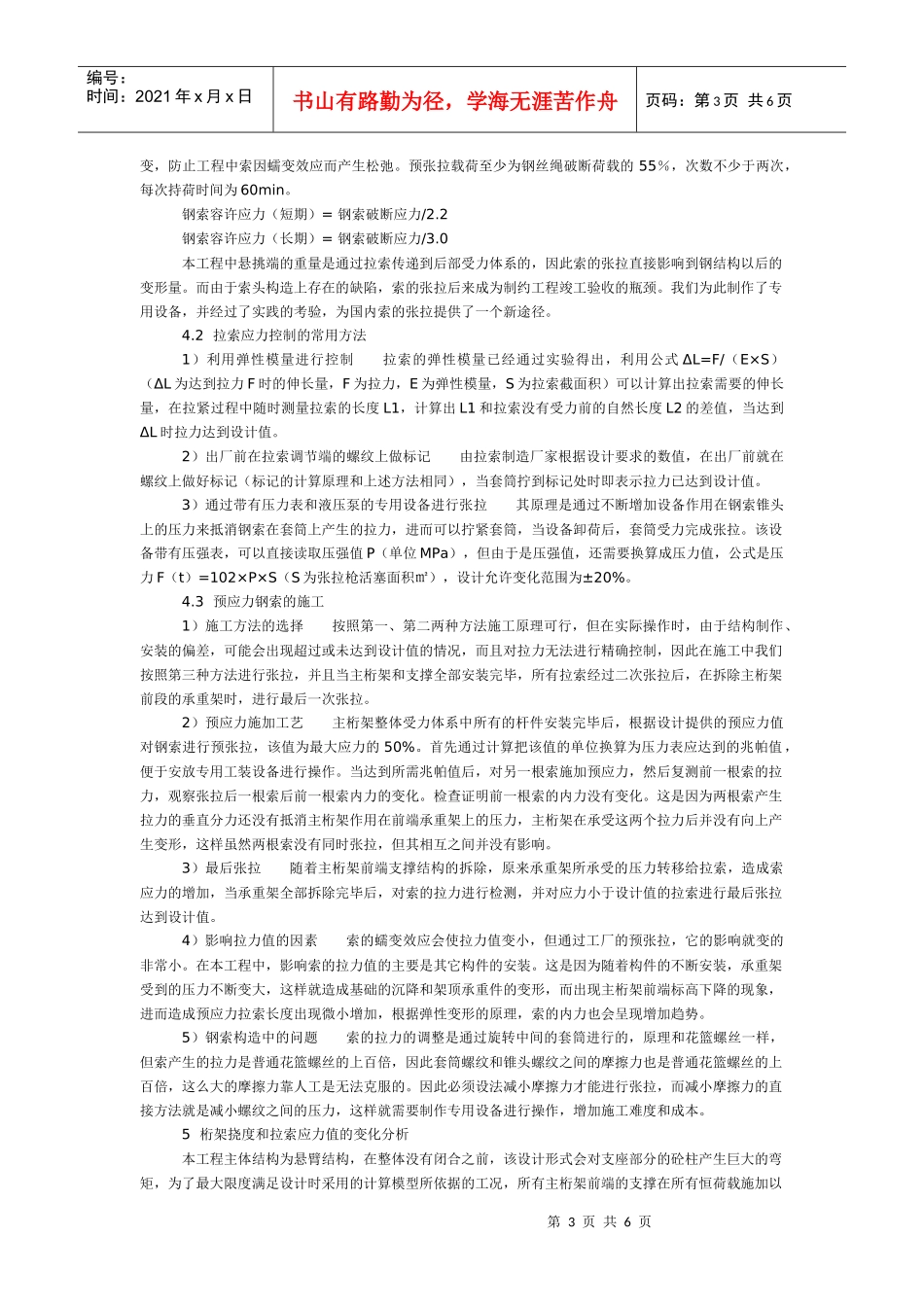 秦皇岛体育场预应力悬臂桁架综合施工技术_第3页