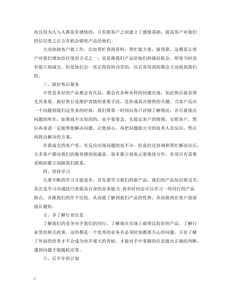 销售主管年度工作总结范文_第2页