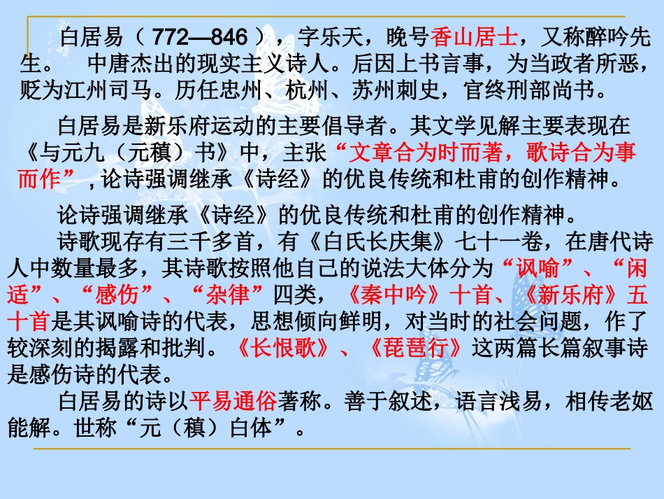 《轻肥》课件_第2页