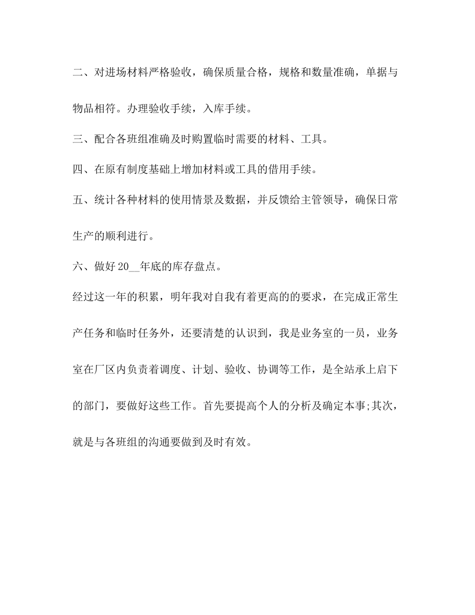 材料员工作总结和心得体会_第2页