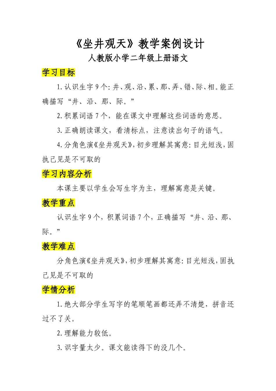 坐井观天教学设计_第1页