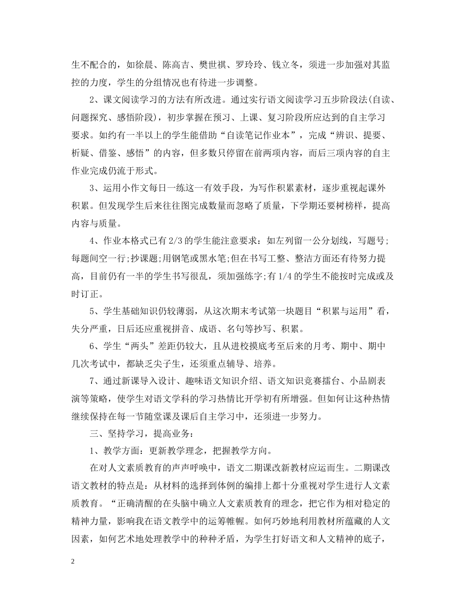教师个人专题总结材料_第2页