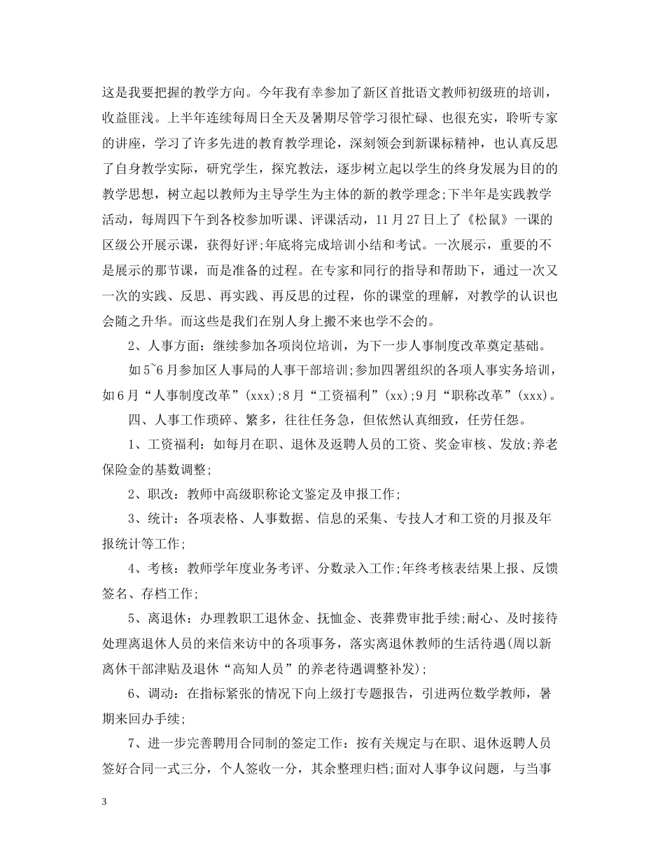教师个人专题总结材料_第3页