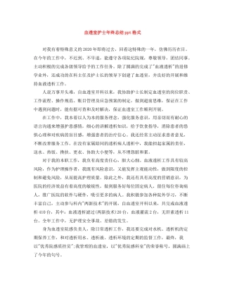 血透室护士年终总结ppt格式