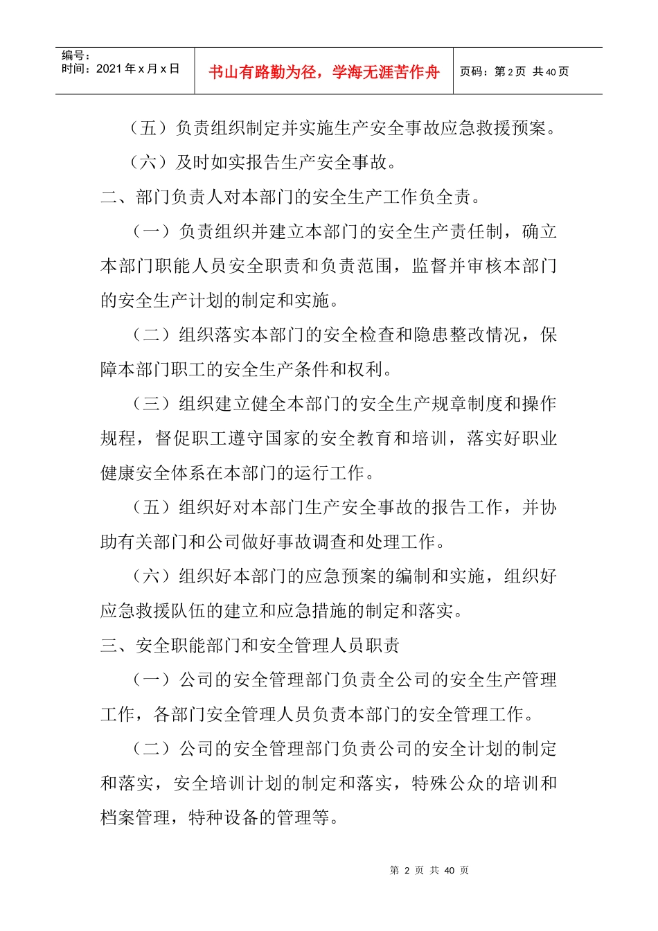 安全生产责任制912486815_第2页