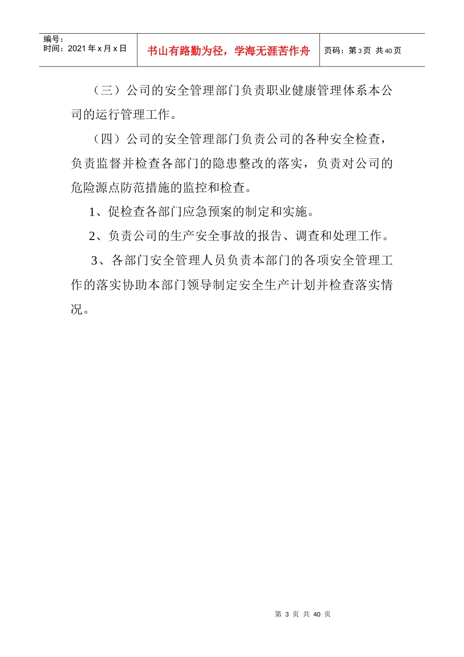 安全生产责任制912486815_第3页