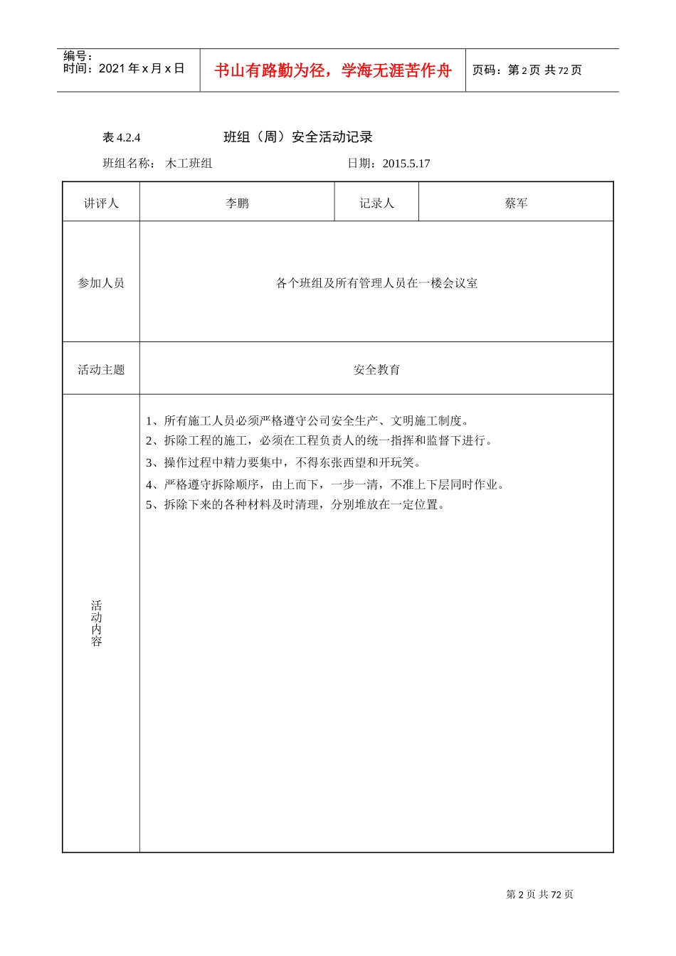 班组(周)安全活动记录(DOC63页)_第2页