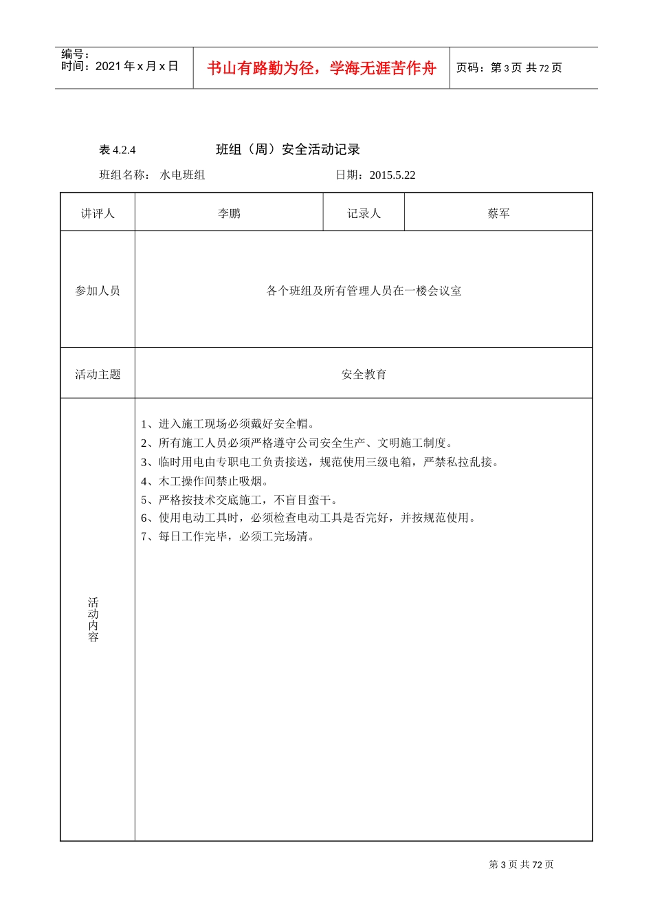 班组(周)安全活动记录(DOC63页)_第3页