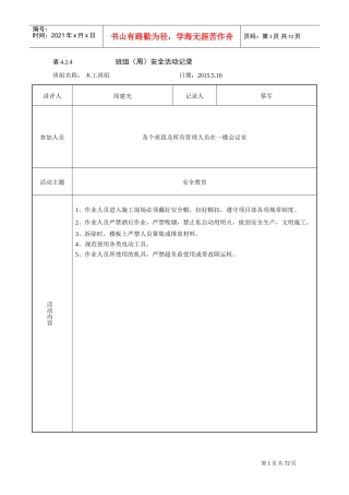 班组(周)安全活动记录(DOC63页)