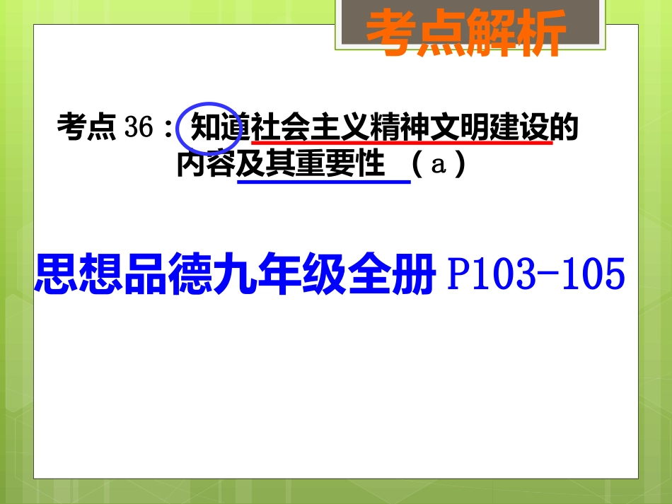 精神文明建设（考点36、37）_第2页