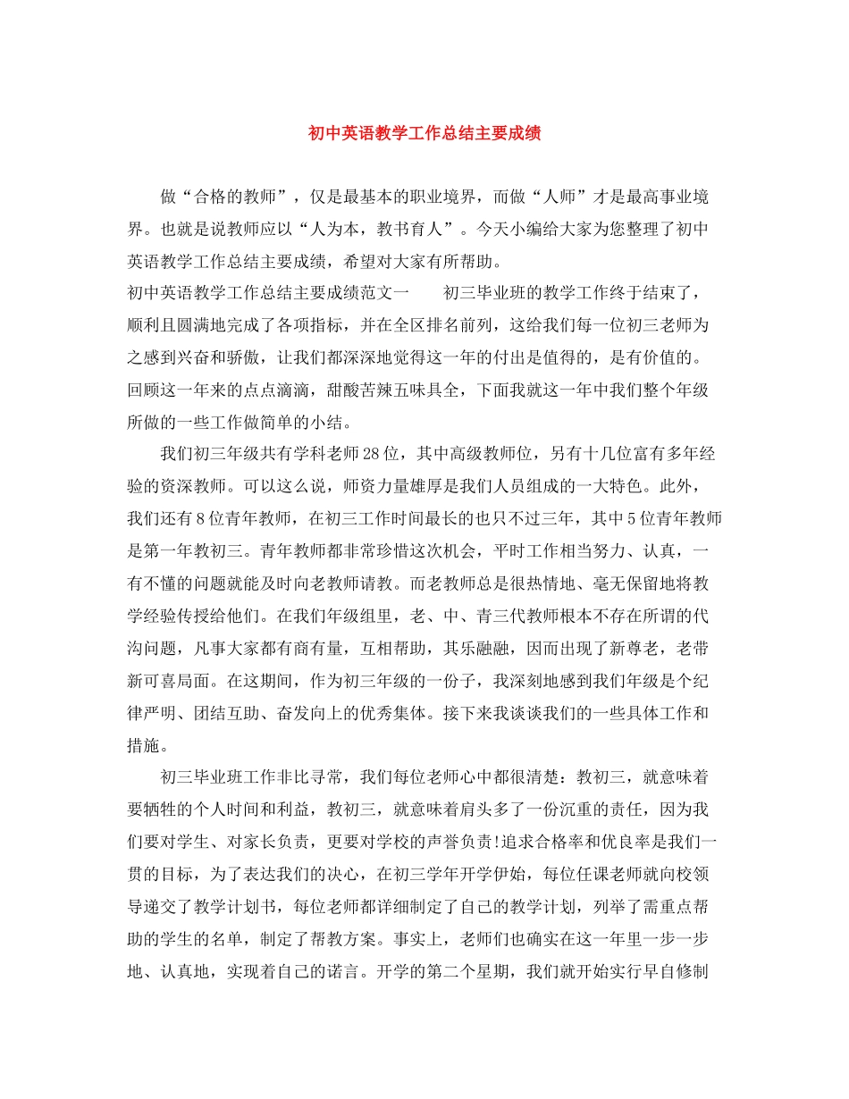 初中英语教学工作总结主要成绩_第1页