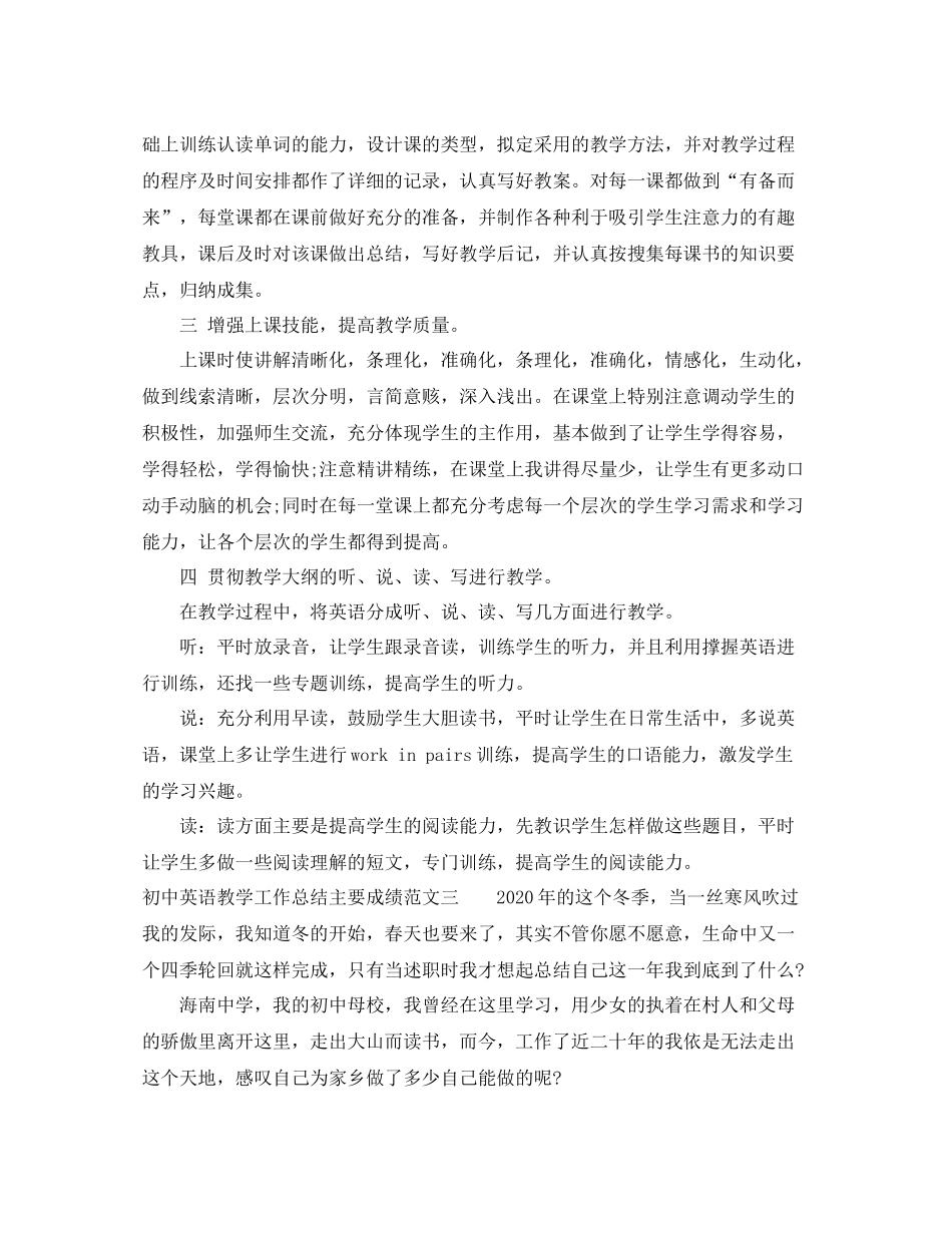 初中英语教学工作总结主要成绩_第3页