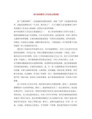 初中英语教学工作总结主要成绩