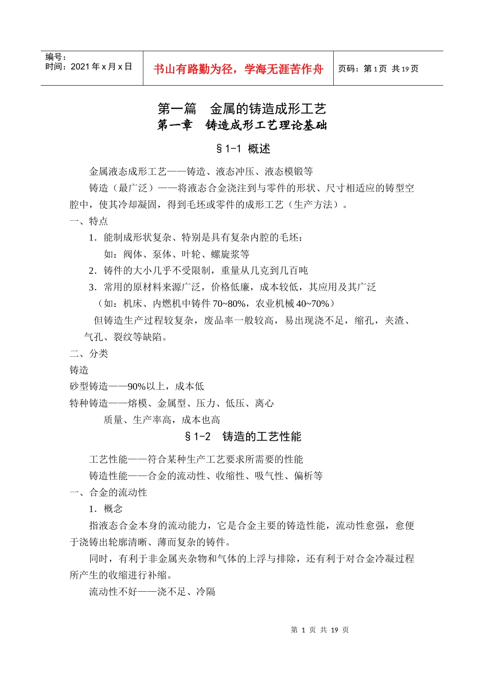 01第一篇 金属的铸造成形工艺(17)_第1页