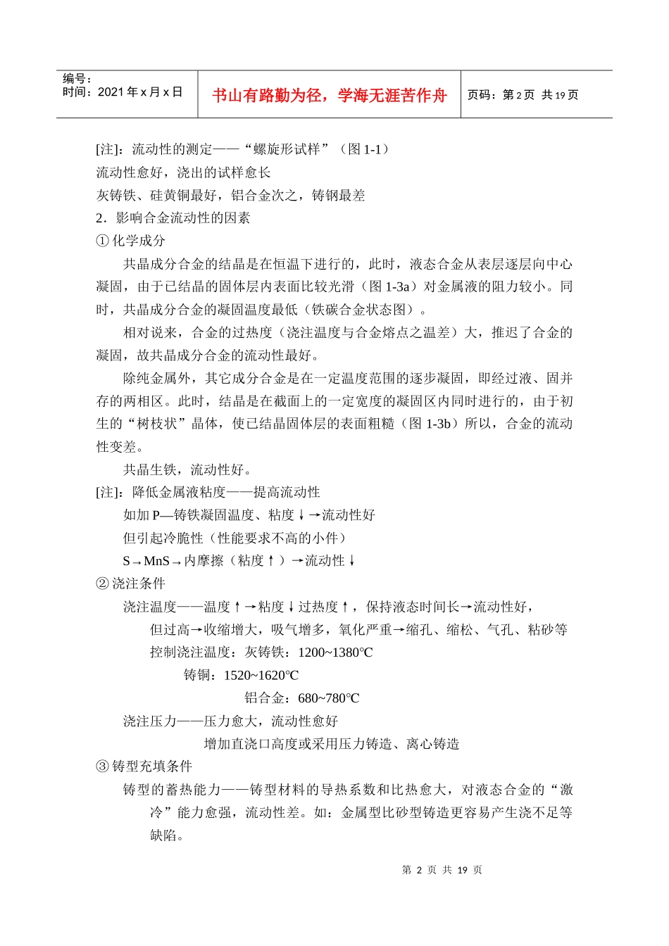 01第一篇 金属的铸造成形工艺(17)_第2页