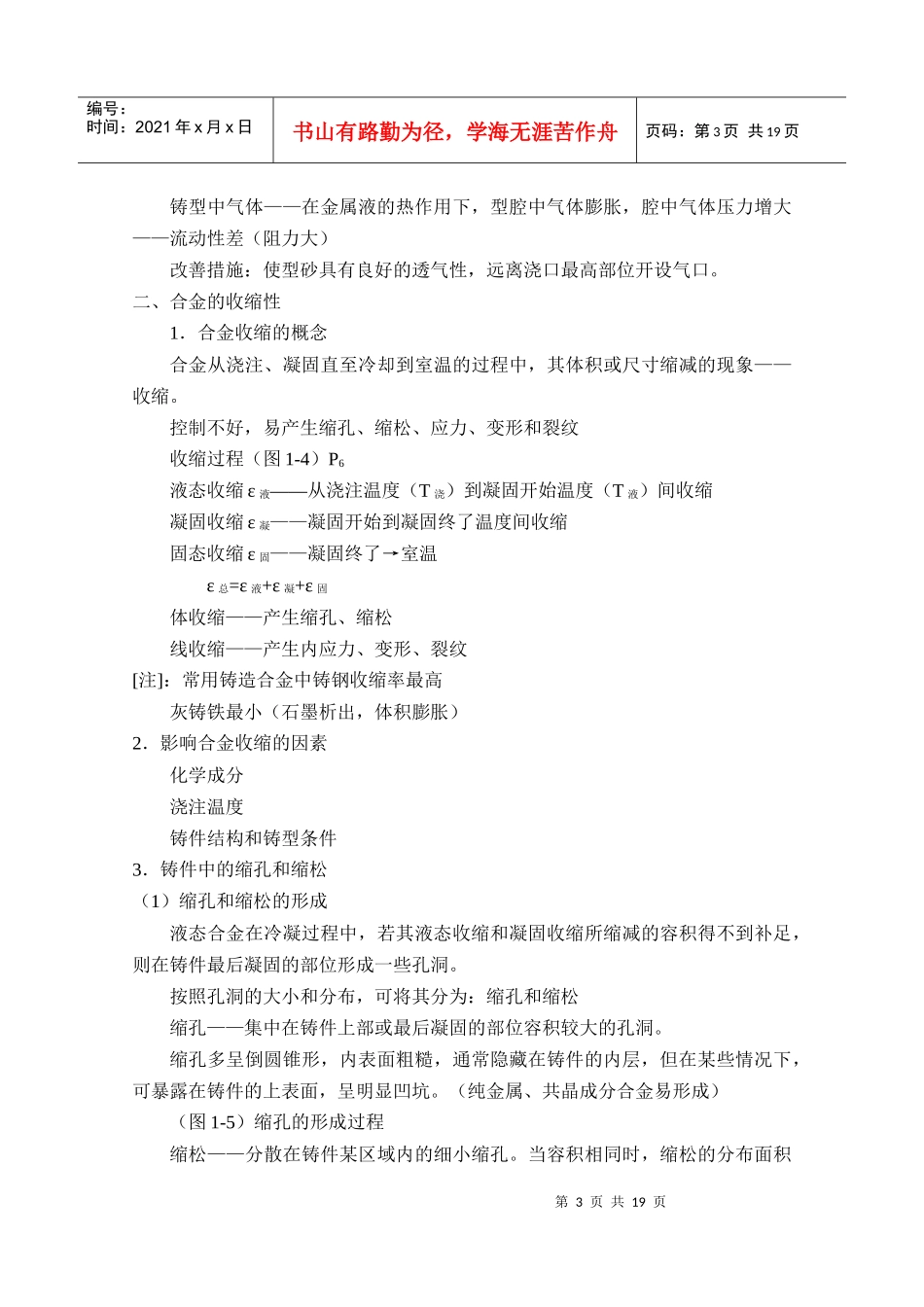 01第一篇 金属的铸造成形工艺(17)_第3页