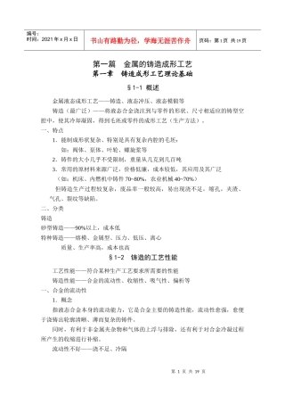 01第一篇 金属的铸造成形工艺(17)