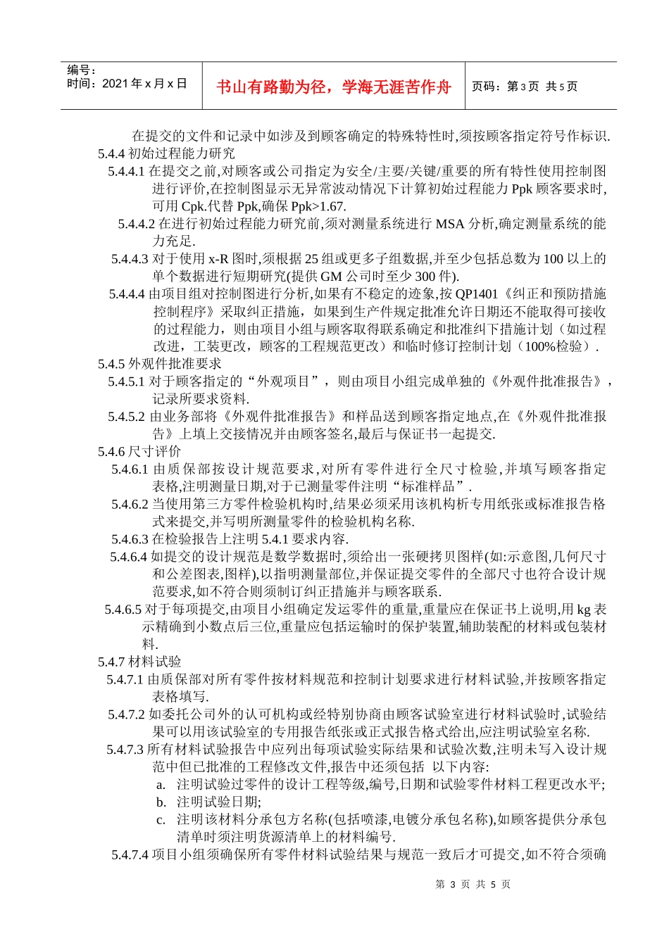 QP0204生产件批准程序程序_第3页