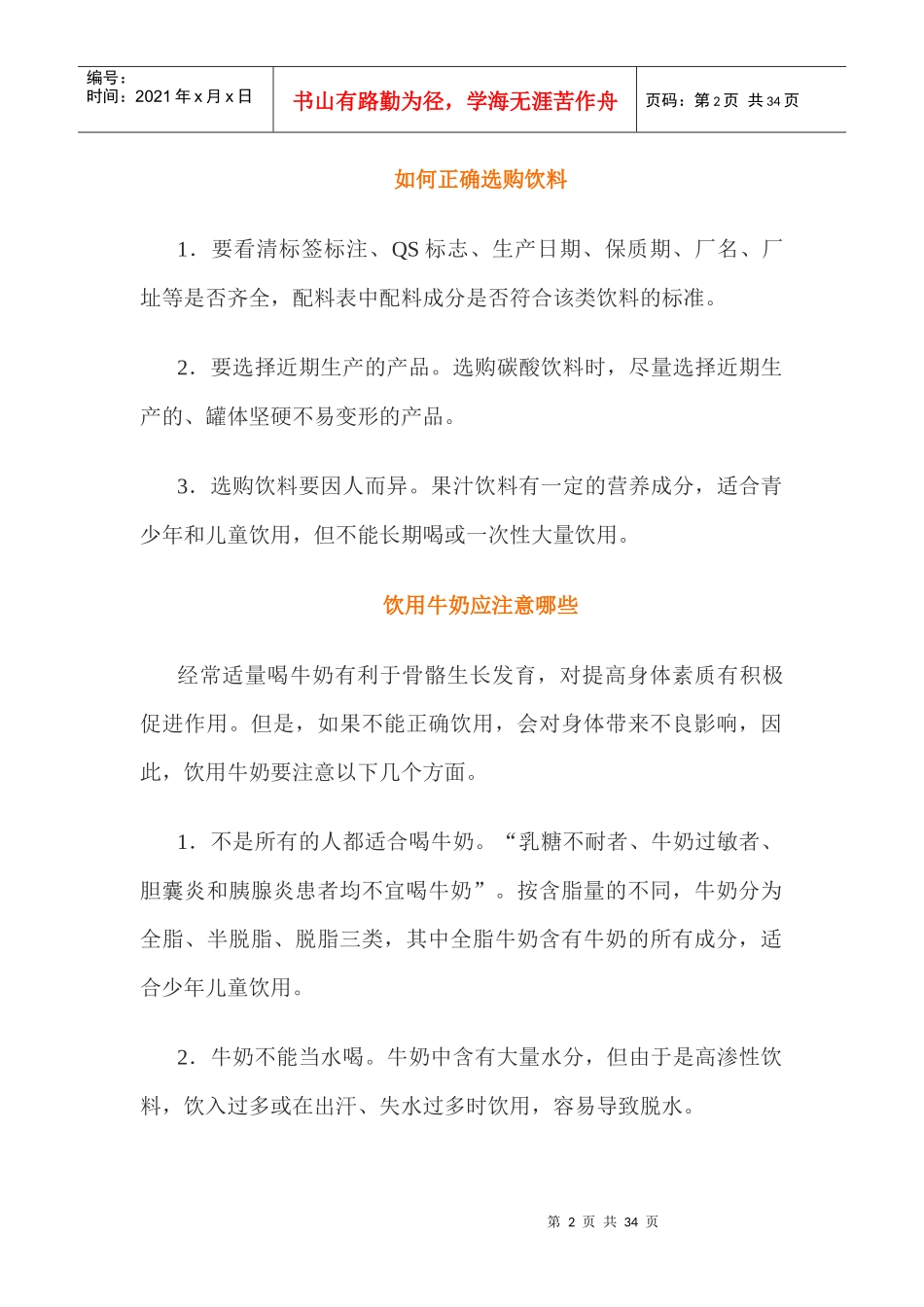 中小学生食品安全知识问答与竞赛试题_第2页