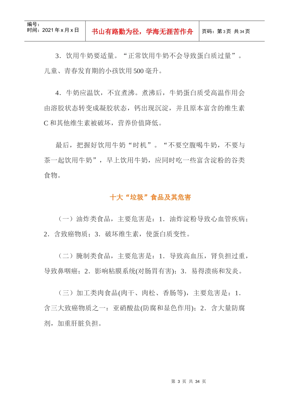 中小学生食品安全知识问答与竞赛试题_第3页