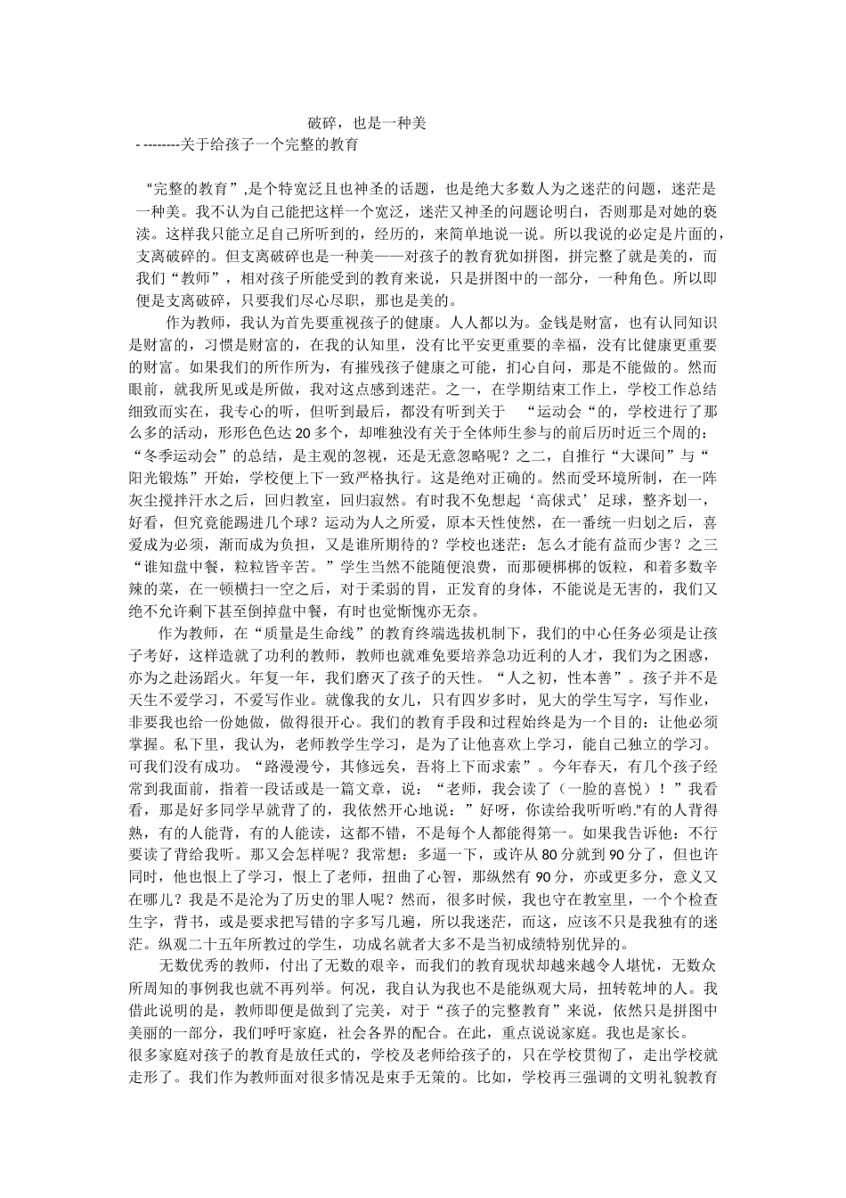 破碎，也是一种美_第1页