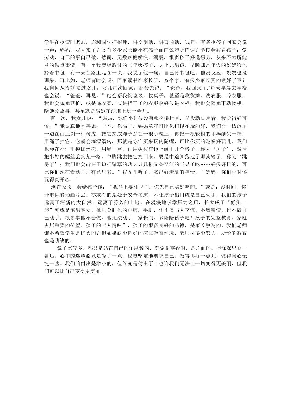 破碎，也是一种美_第2页