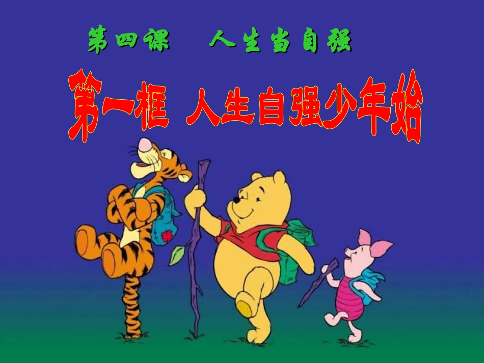 人生自强少年始53_第2页