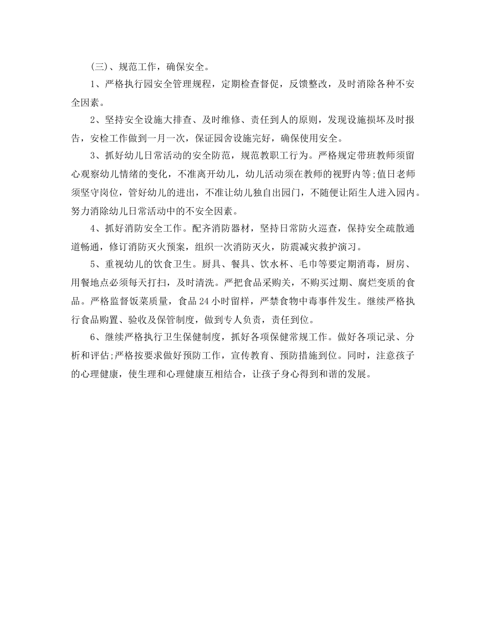 幼儿园春季安全工作计划开头语2020 _第2页
