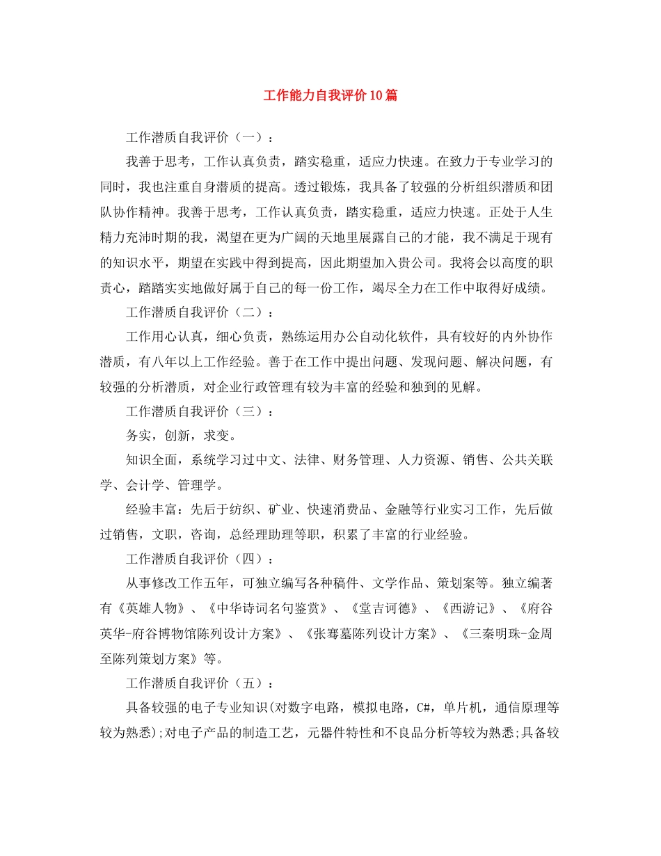工作能力自我评价10篇_第1页