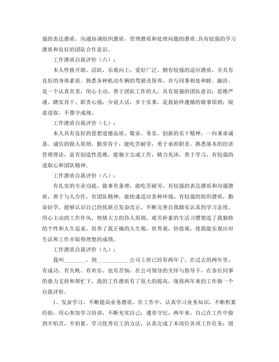 工作能力自我评价10篇_第2页