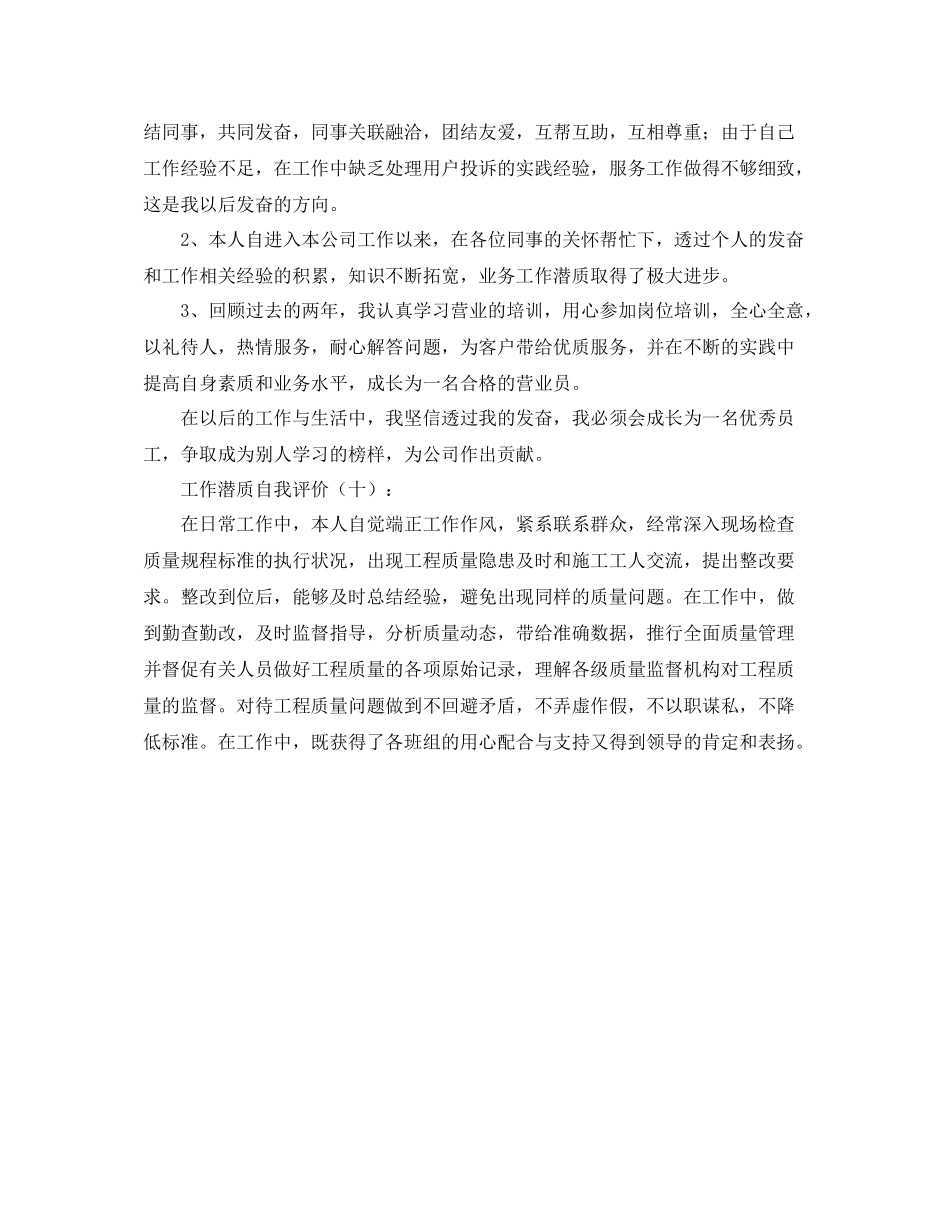 工作能力自我评价10篇_第3页
