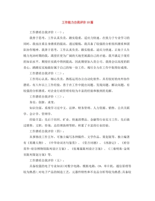 工作能力自我评价10篇