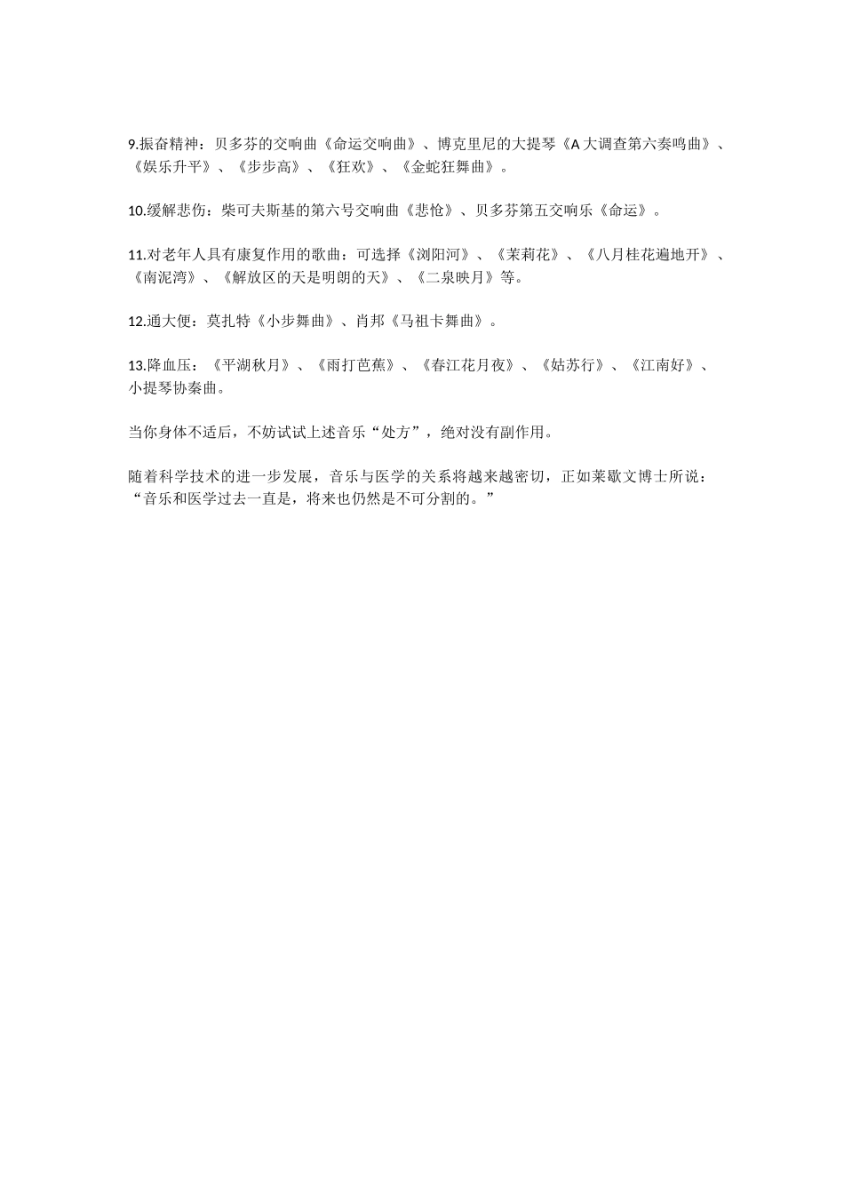 听音乐的好处_第3页