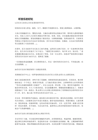 听音乐的好处