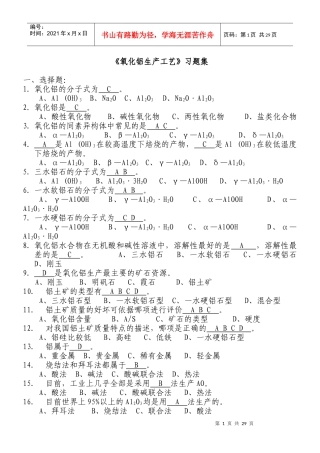 氧化铝生产工艺试题