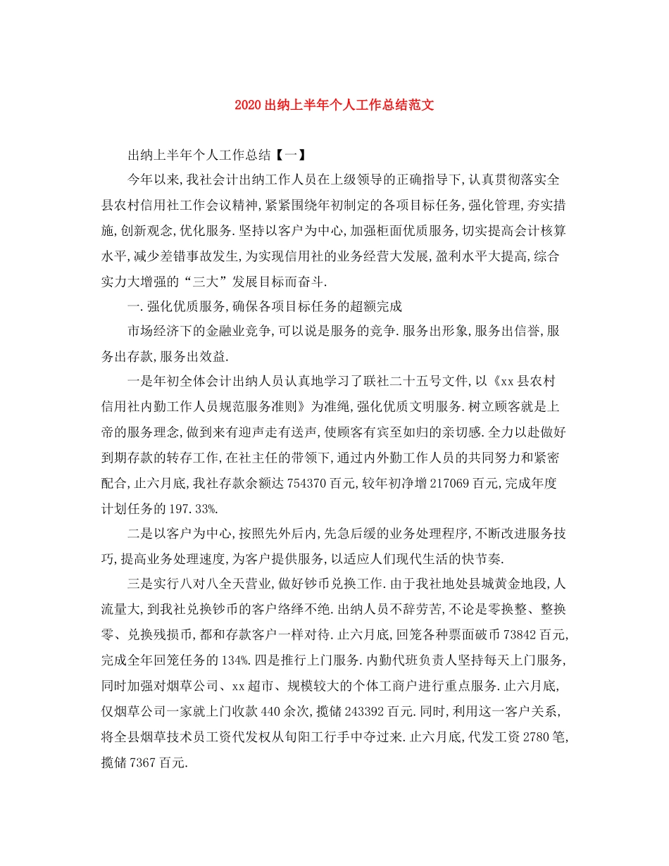 出纳上半年个人工作总结范文_第1页