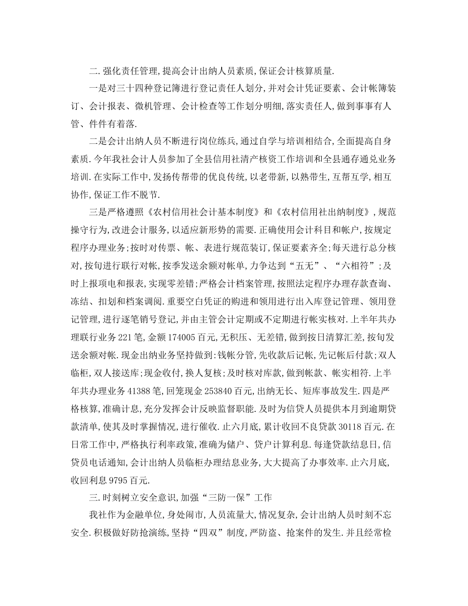出纳上半年个人工作总结范文_第2页