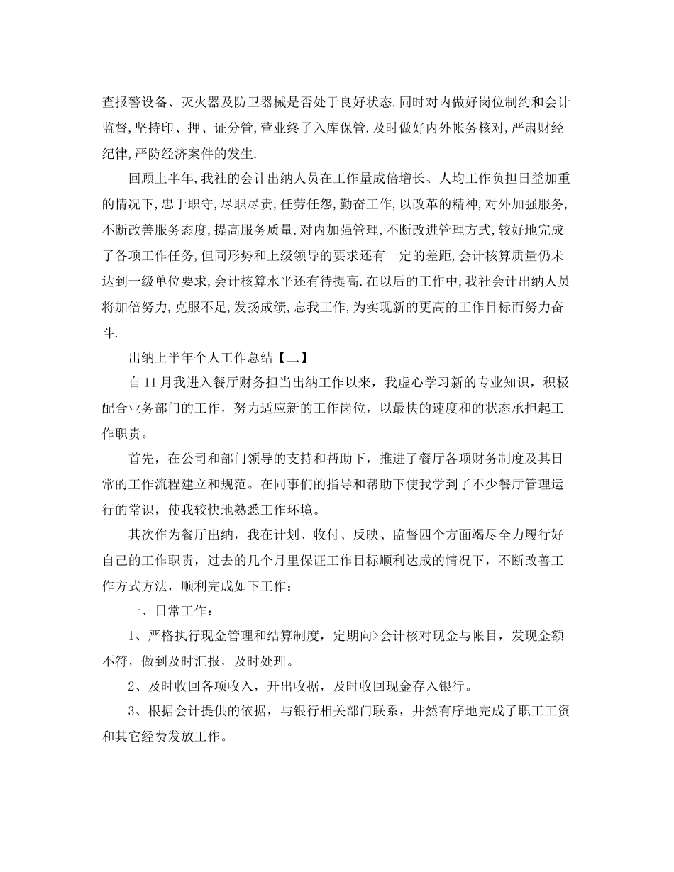 出纳上半年个人工作总结范文_第3页