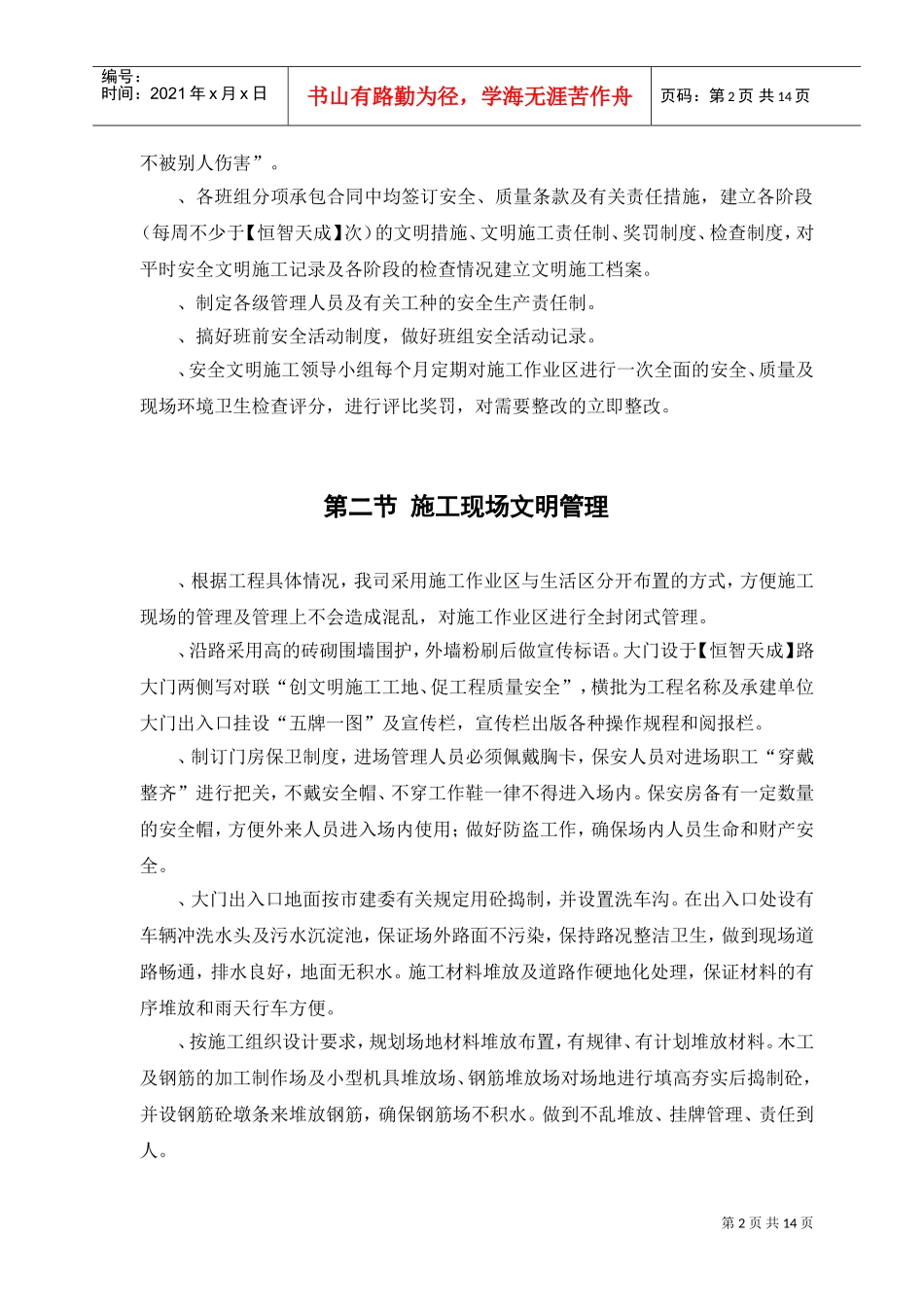 某电站创建安全、文明工地方案(DOC13页)_第3页