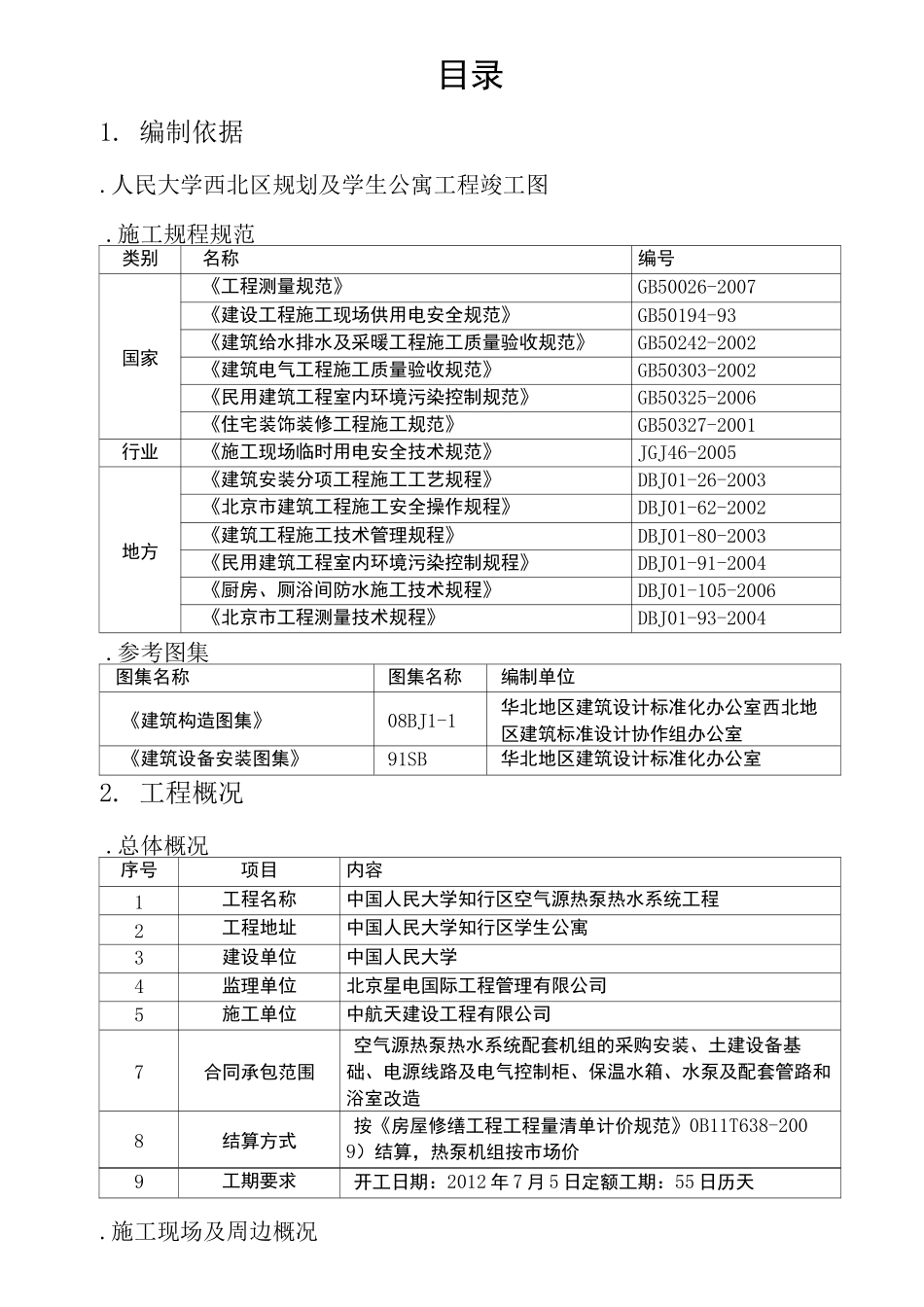 淋浴间施工方案_第2页