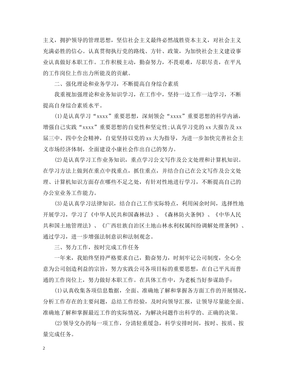 公司半年度工作总结范文2_第2页