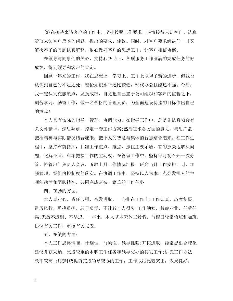 公司半年度工作总结范文2_第3页