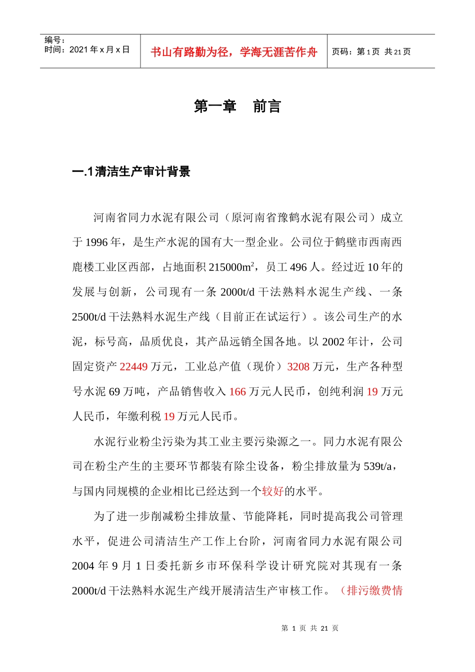 同力清洁生产审核报告_第1页