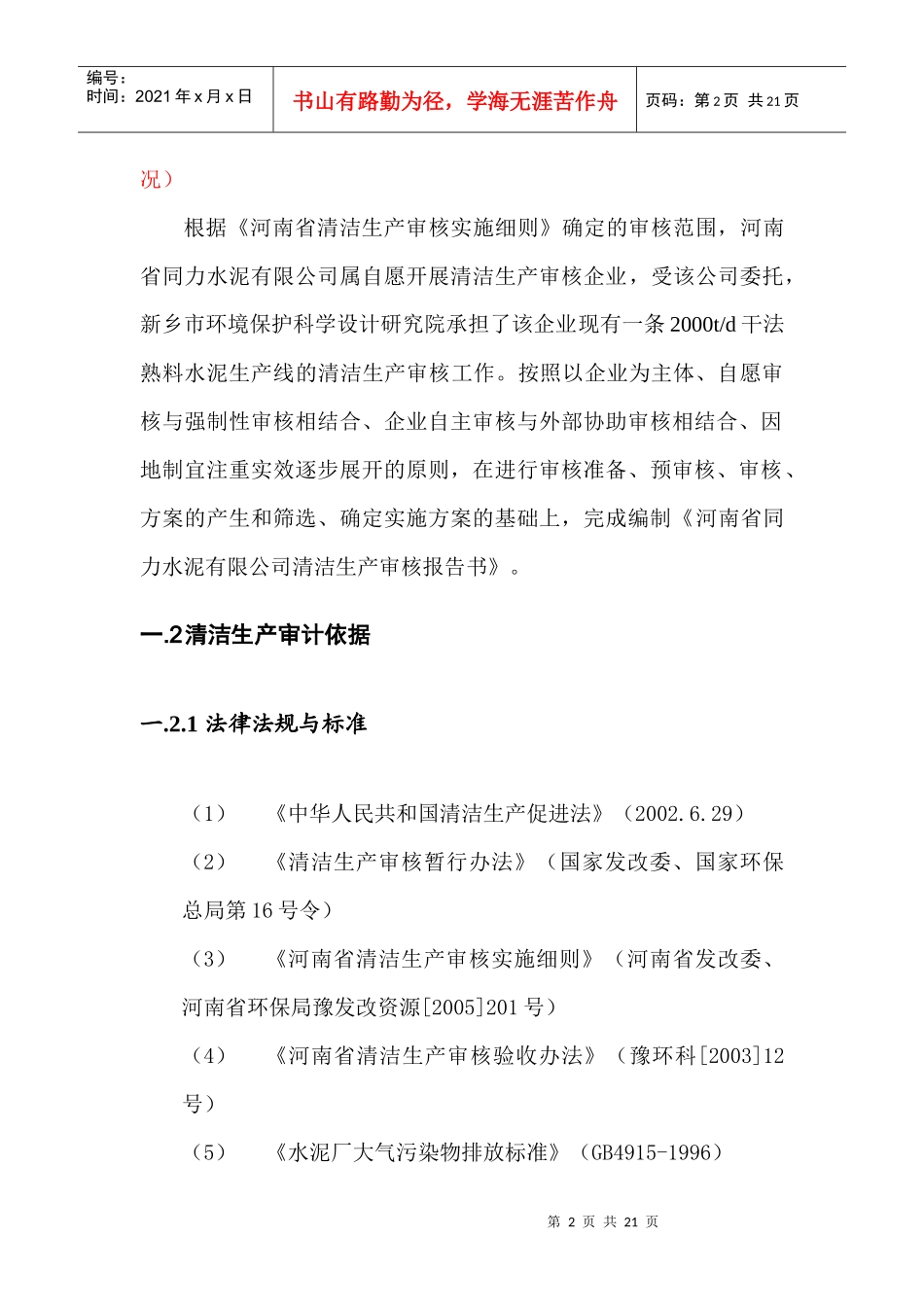 同力清洁生产审核报告_第2页