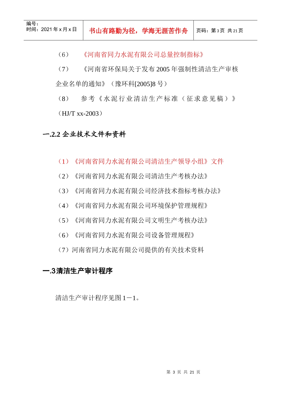 同力清洁生产审核报告_第3页